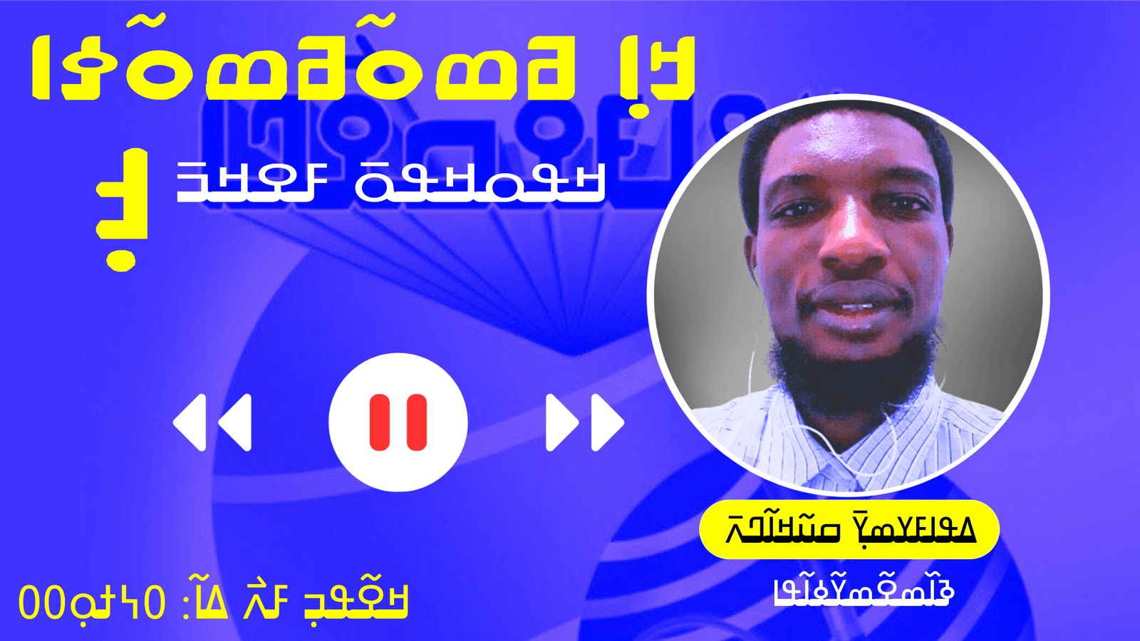 ߛߊ߬ߺߥߏ ߞߎߡߊߘߋ߲ ߥߘߋ߬ߥߘߋ߬ߟߌ (ߒߞߏ ߟߋ߬ ߓߊ߰ ߊߙߊߓߎߞߊ߲ ߠߋ߬؟) :
