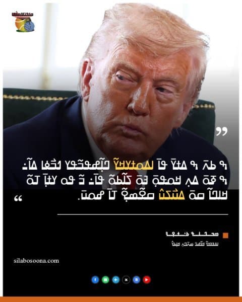 ߘߏߣߊߟ ߕߑߙߐ߲ߔ ߓߘߴߊ߬ ߦߌ߬ߘߊ߬ ߞߏ߫ ߊ߬ ߟߊ߫ ߕߌ߬ߦߊ߬ ߕߍ߫ ߊߡߋߙߌߞߌ߬ ߟߊ߫ ߜߊ߬ߟߏ߬ߡߊ߬ߦߌߘߊ ߟߊ߫߸ ߣߊ߲߬ߝߟߏ߬ߦߊ߬ߟߌ ߞߐߝߟߌߖߎ߮ ߝߐߢߐ߲߯ߞߐ ߘߐ߫ ߌߙߊ߲߫ ߞߟߍ ߣߌ߲߬ ߘߐ߫߸ ߞߏ߫ ߊ߬ߟߋ ߟߊ߫ ߝߟߐߦߊ ߦߋ߫ ߡߍ߲ ߘߐߙߐ߲߫ ߘߌ߫߸ ߏ߬ ߟߋ ߌߙߊ߲߫ ߓߊ߬ߟߌ ߘߌ߫ ߡߎ߯ߖߎ߯ߕߌ߯ߦߊ ߡߊ߬.